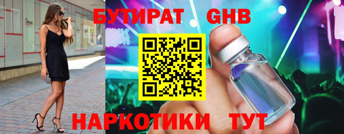 Бутират вода  Бутират  Сорочинск  Вход с VPN 