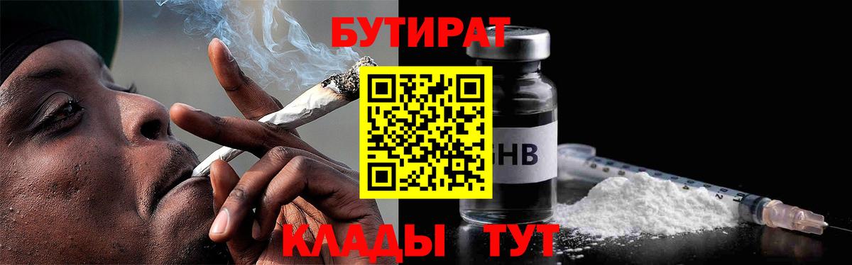БУТИРАТ бутик Сорочинск