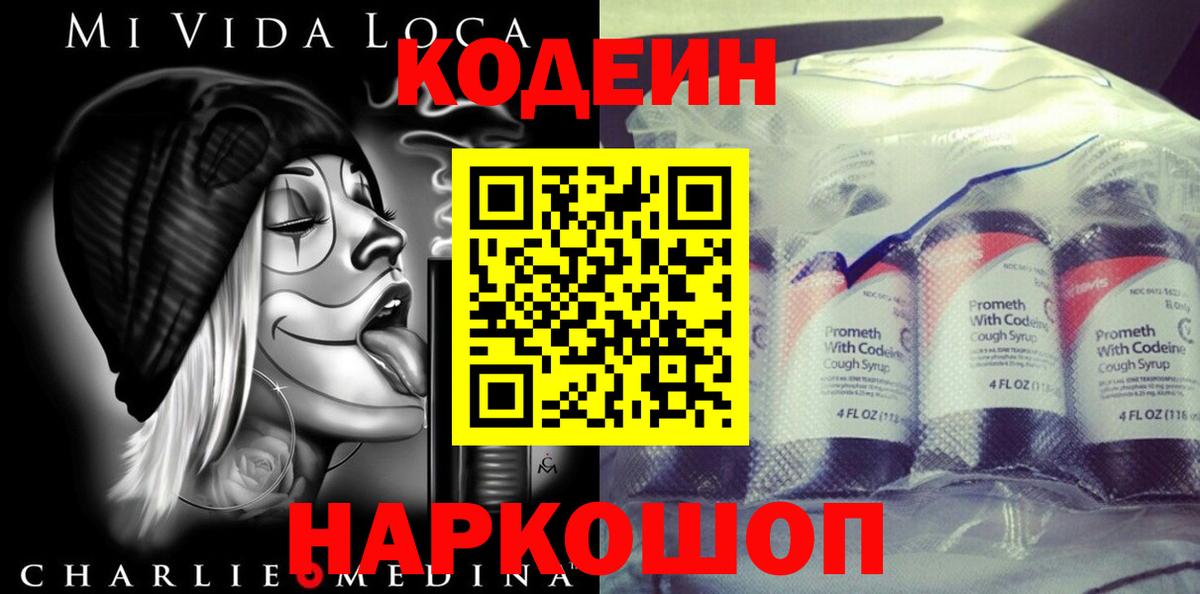 Codein Purple Drank Сорочинск