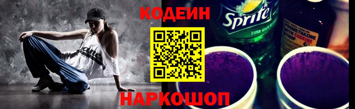 Сорочинск  Кодеиновый сироп Lean напиток Lean (лин)  где найти наркотики  Вход с VPN 