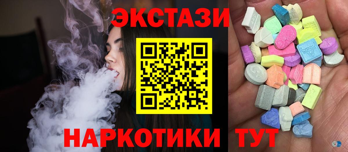 Экстази TESLA  Ecstasy круглые  Сорочинск  ЭКСТАЗИ  Вход с VPN 