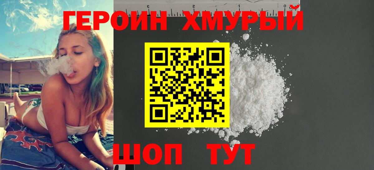 ГЕРОИН VHQ Сорочинск