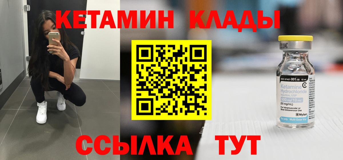 Сорочинск  Кетамин VHQ  Вход с VPN 