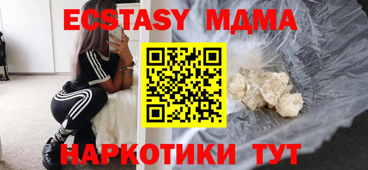Сорочинск  МДМА  МДМА crystal  Вход с VPN  МДМА Molly 
