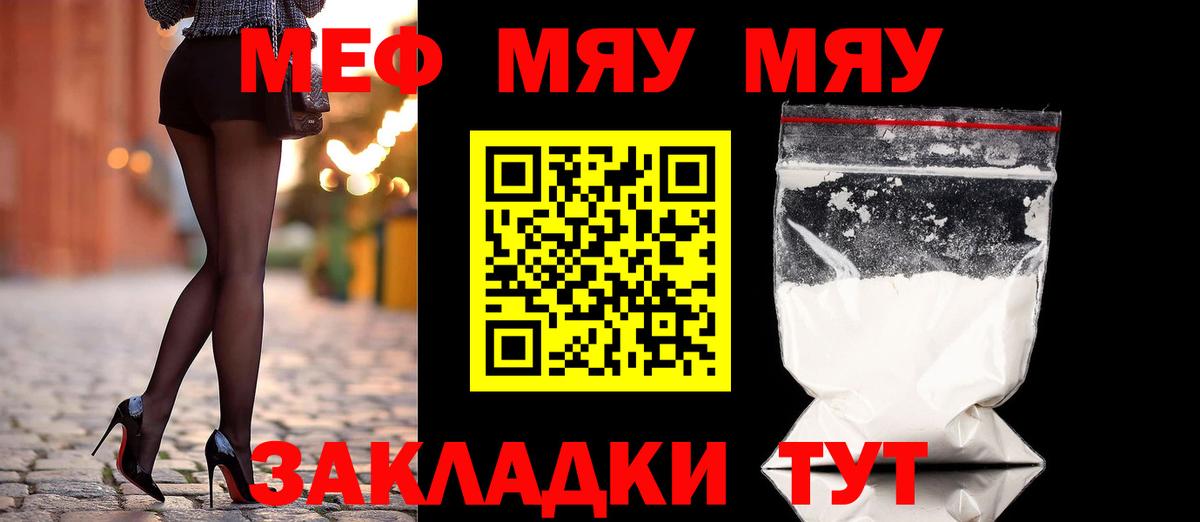 Меф мяу мяу мука Сорочинск